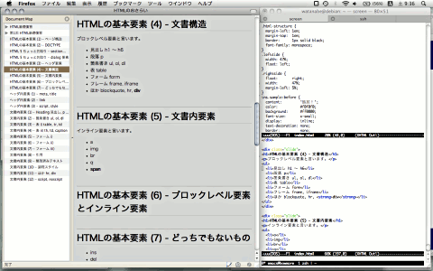 Firefox + Document Map と Terminal + emacs -nw でスライドを作っているところ