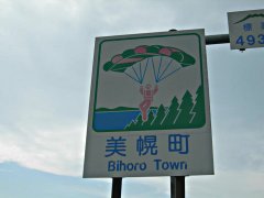 美幌町カントリーサイン