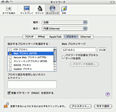 システム環境設定のプロキシ設定@OSX 10.3